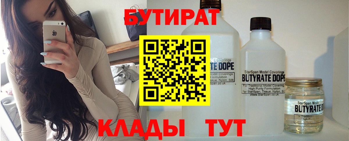 БУТИРАТ BDO  БУТИРАТ  Корсаков  Вход с VPN 