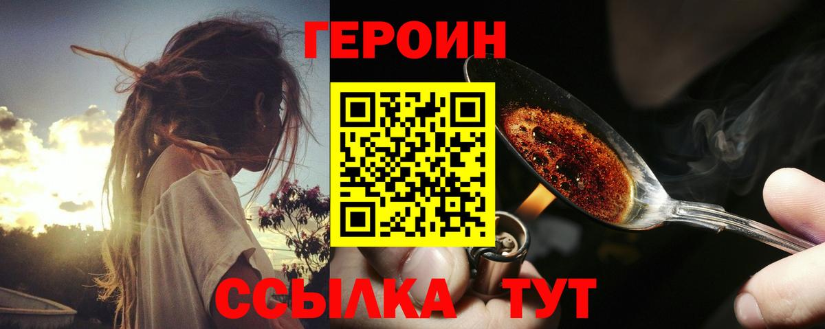Корсаков  ГЕРОИН Heroin  Вход с VPN 