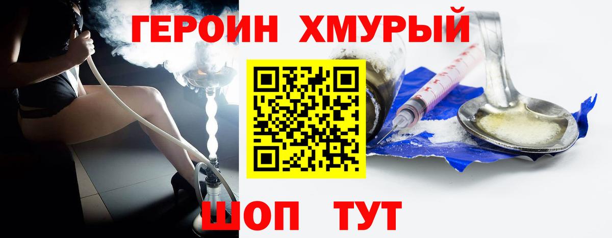 ГЕРОИН гречка Корсаков