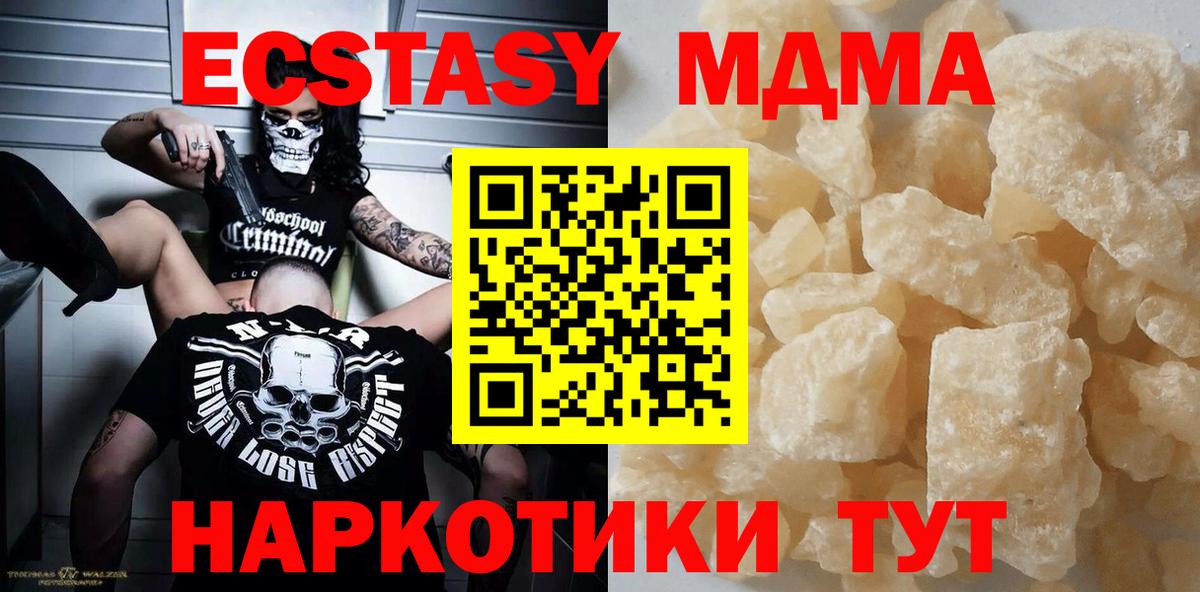 МДМА  МДМА crystal  Вход с VPN  Корсаков  MDMA crystal 