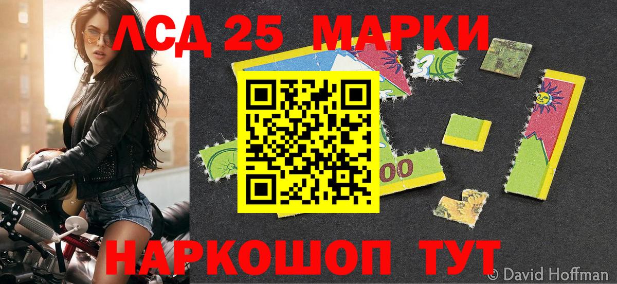 Марки 25I-NBOMe 1,8мг Корсаков